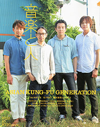 Ongaku to Hito October 2012 issue
